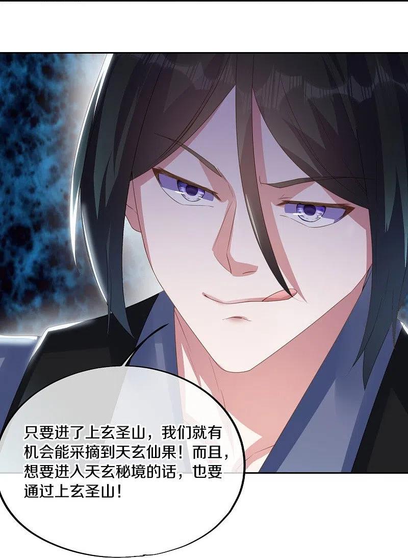 《绝世战魂》第483话 上玄圣山 第26页