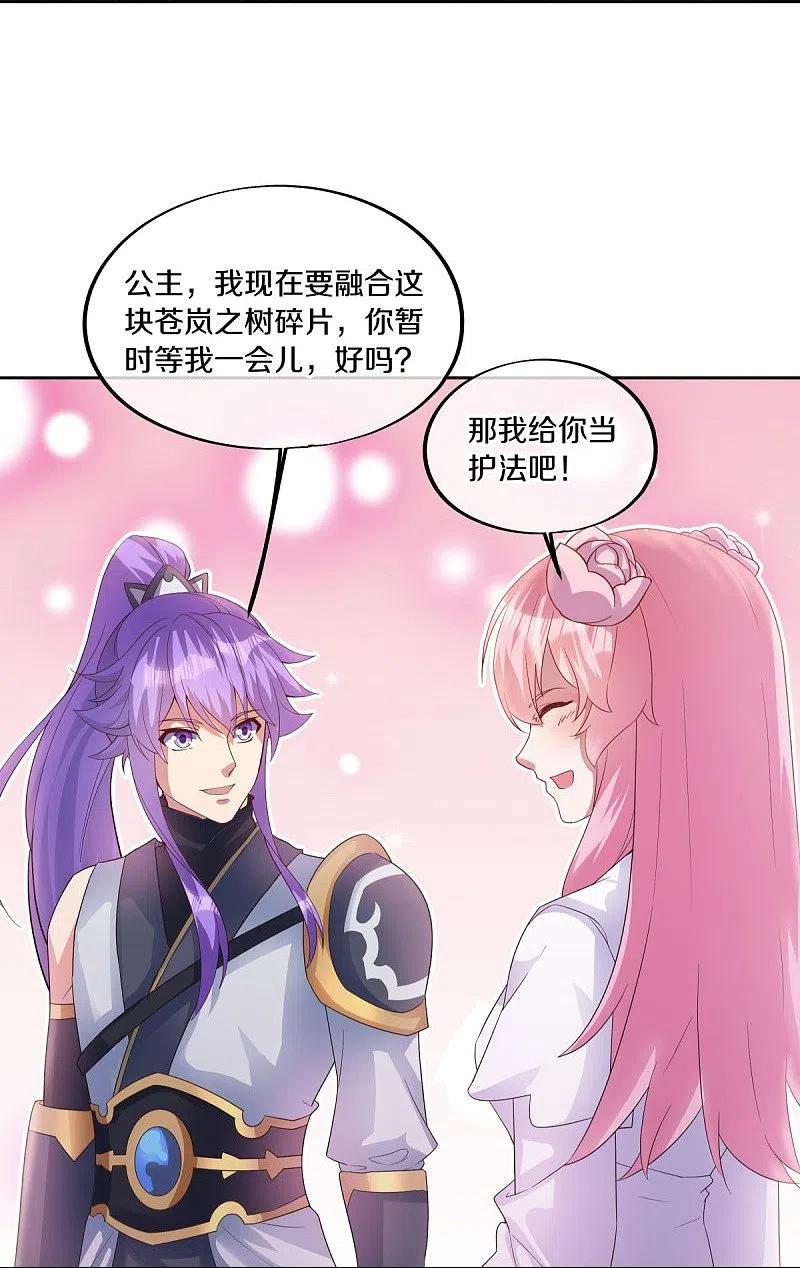 《绝世战魂》第483话 上玄圣山 第14页