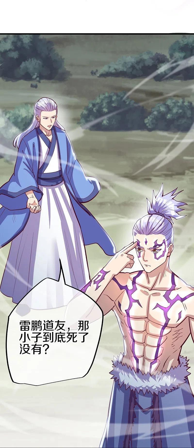 《绝世战魂》第485话 柳暗花明 第16页