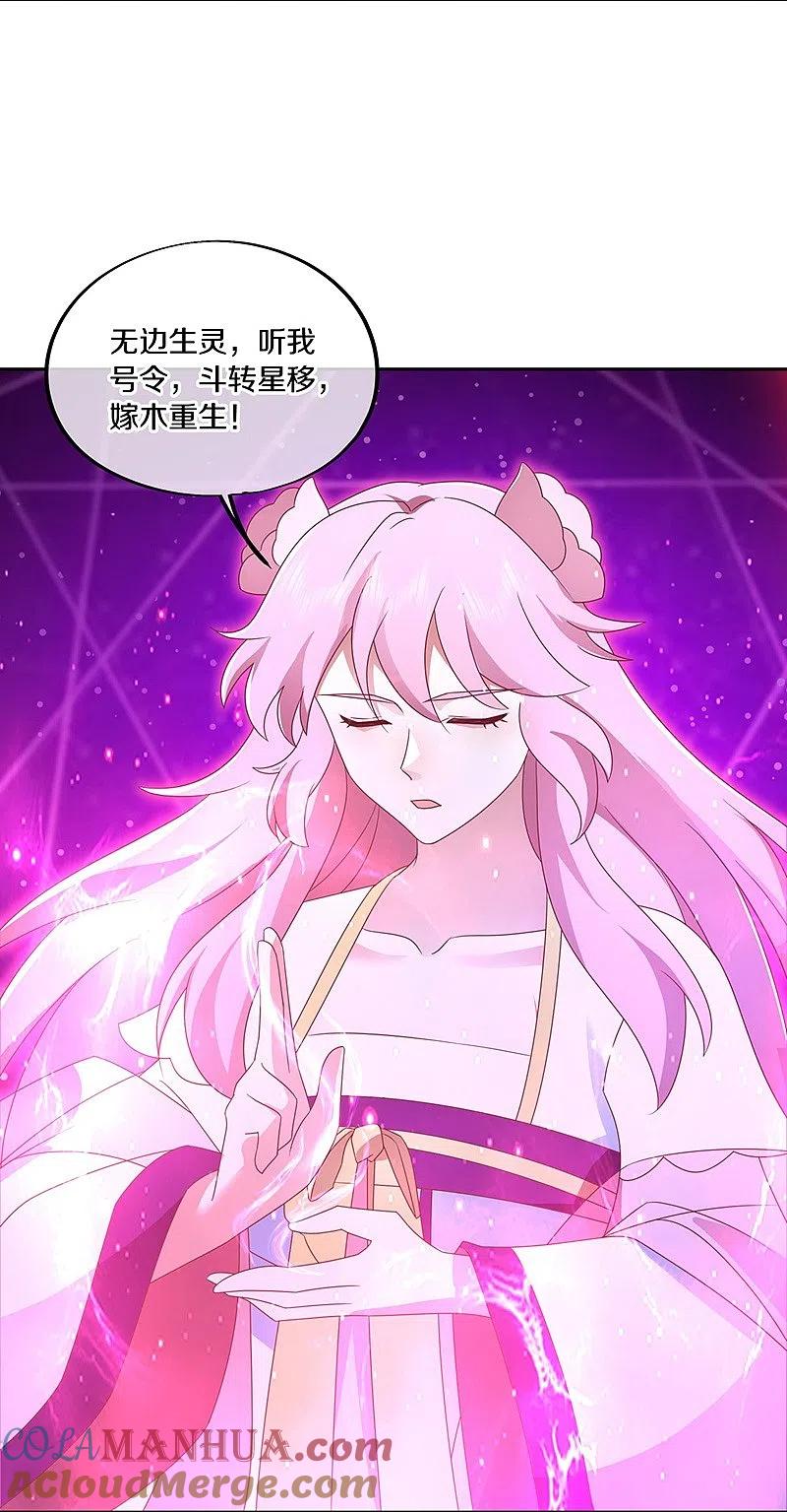 《绝世战魂》第485话 柳暗花明 第3页