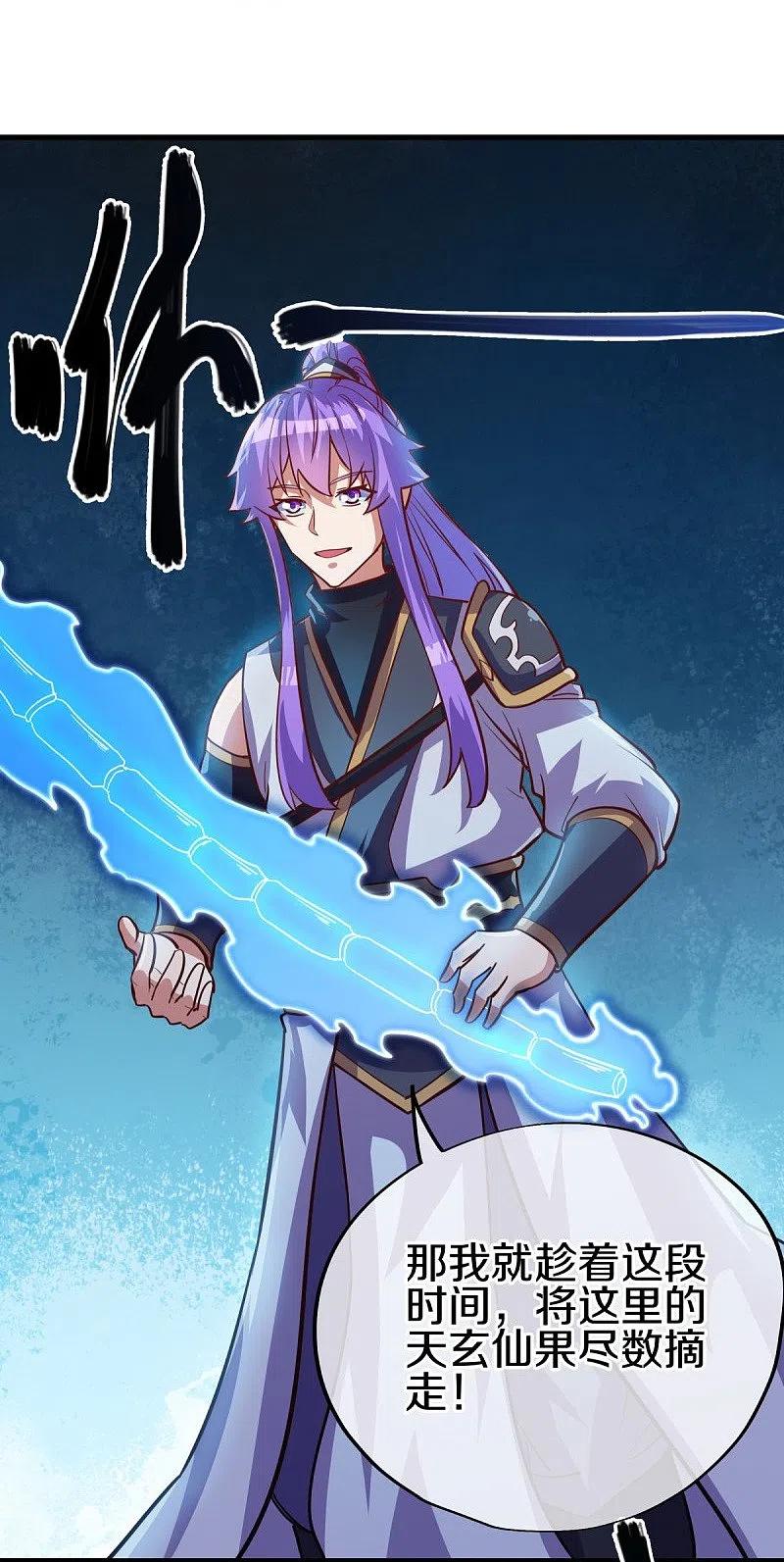 《绝世战魂》第485话 柳暗花明 第56页