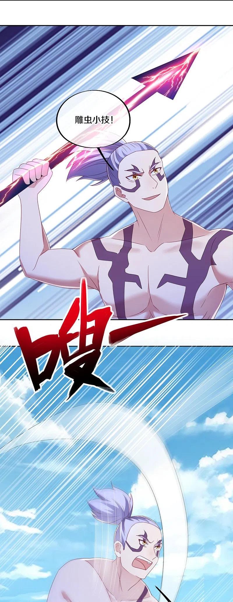 《绝世战魂》第485话 柳暗花明 第8页