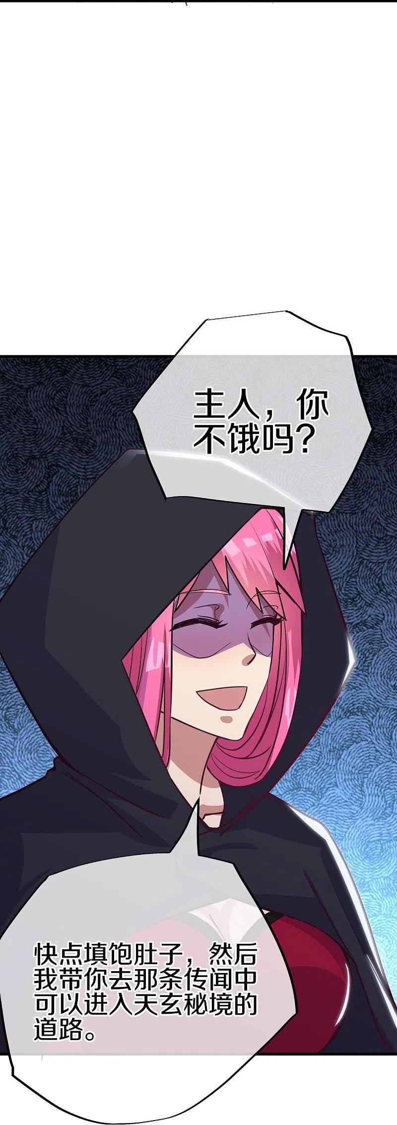 《绝世战魂》第485话 柳暗花明 第32页