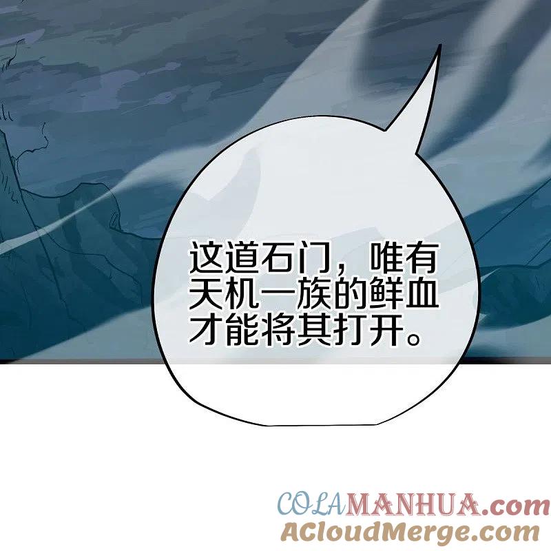 《绝世战魂》第485话 柳暗花明 第45页