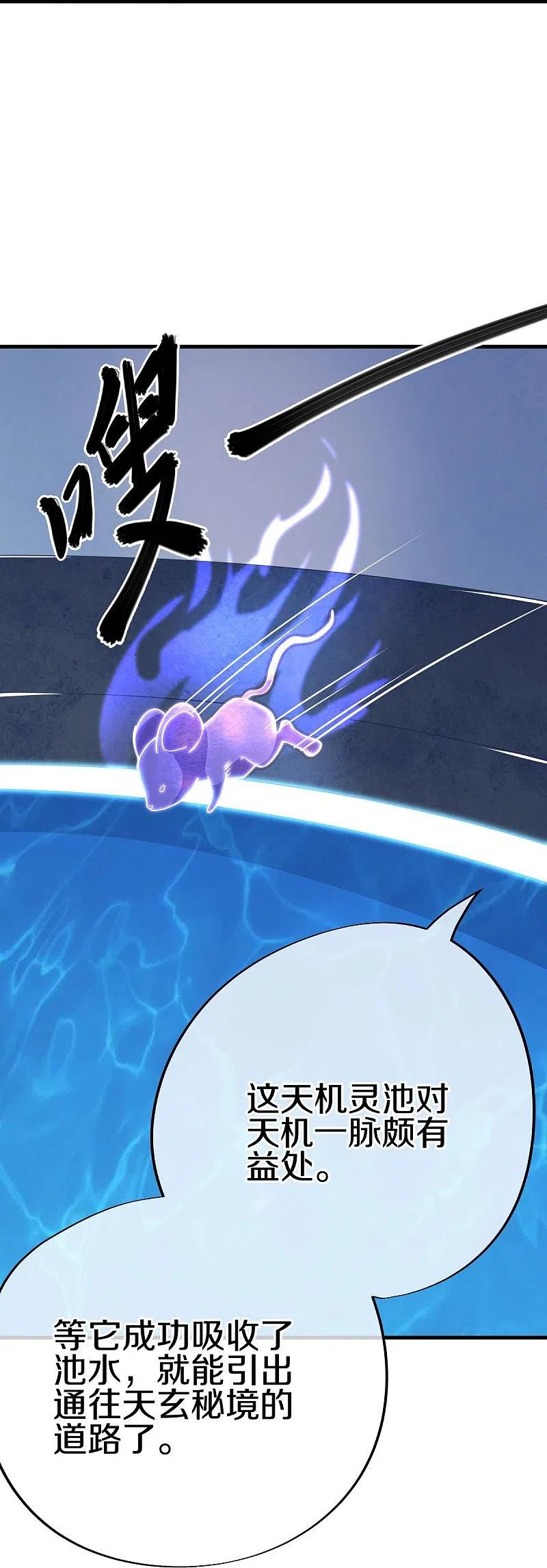 《绝世战魂》第485话 柳暗花明 第55页