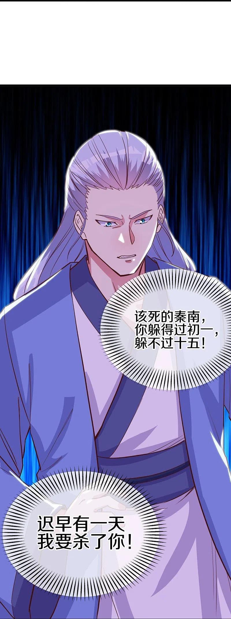 《绝世战魂》第485话 柳暗花明 第20页