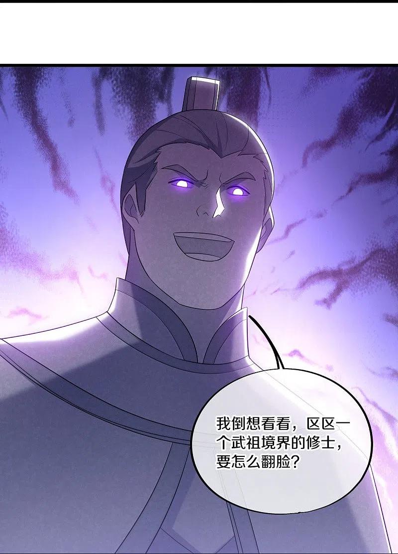 《绝世战魂》第487话 天机神宫 第36页
