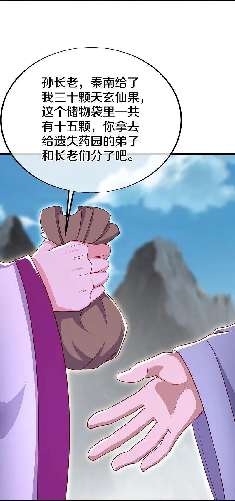 《绝世战魂》第487话 天机神宫 第5页