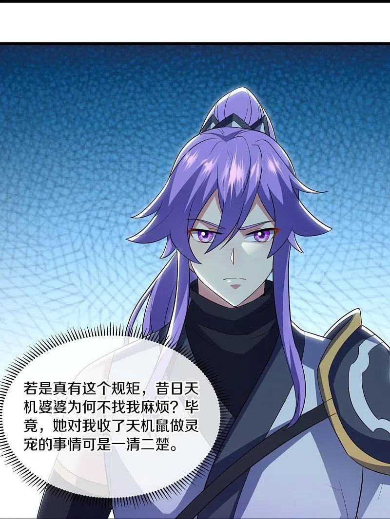 《绝世战魂》第487话 天机神宫 第27页
