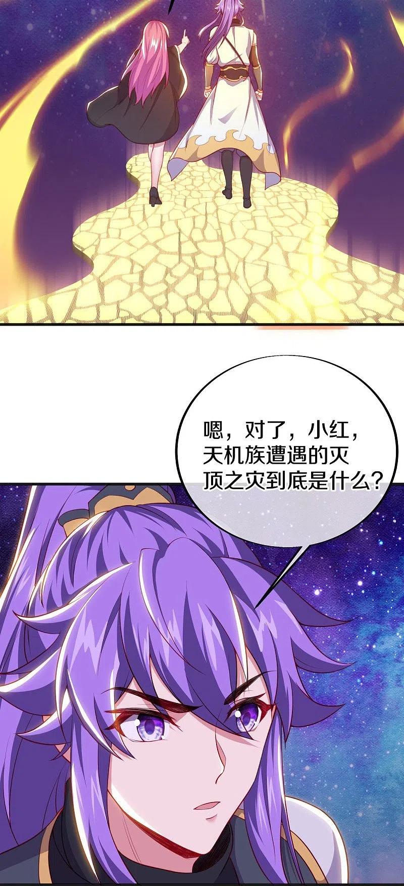《绝世战魂》第487话 天机神宫 第12页