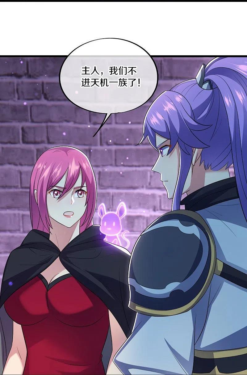 《绝世战魂》第487话 天机神宫 第29页