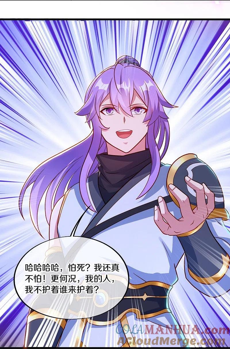 《绝世战魂》第487话 天机神宫 第49页