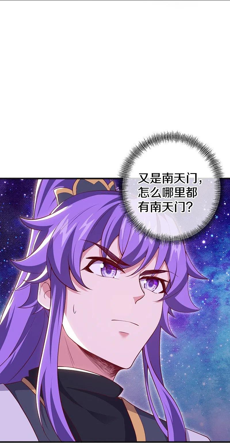 《绝世战魂》第487话 天机神宫 第14页
