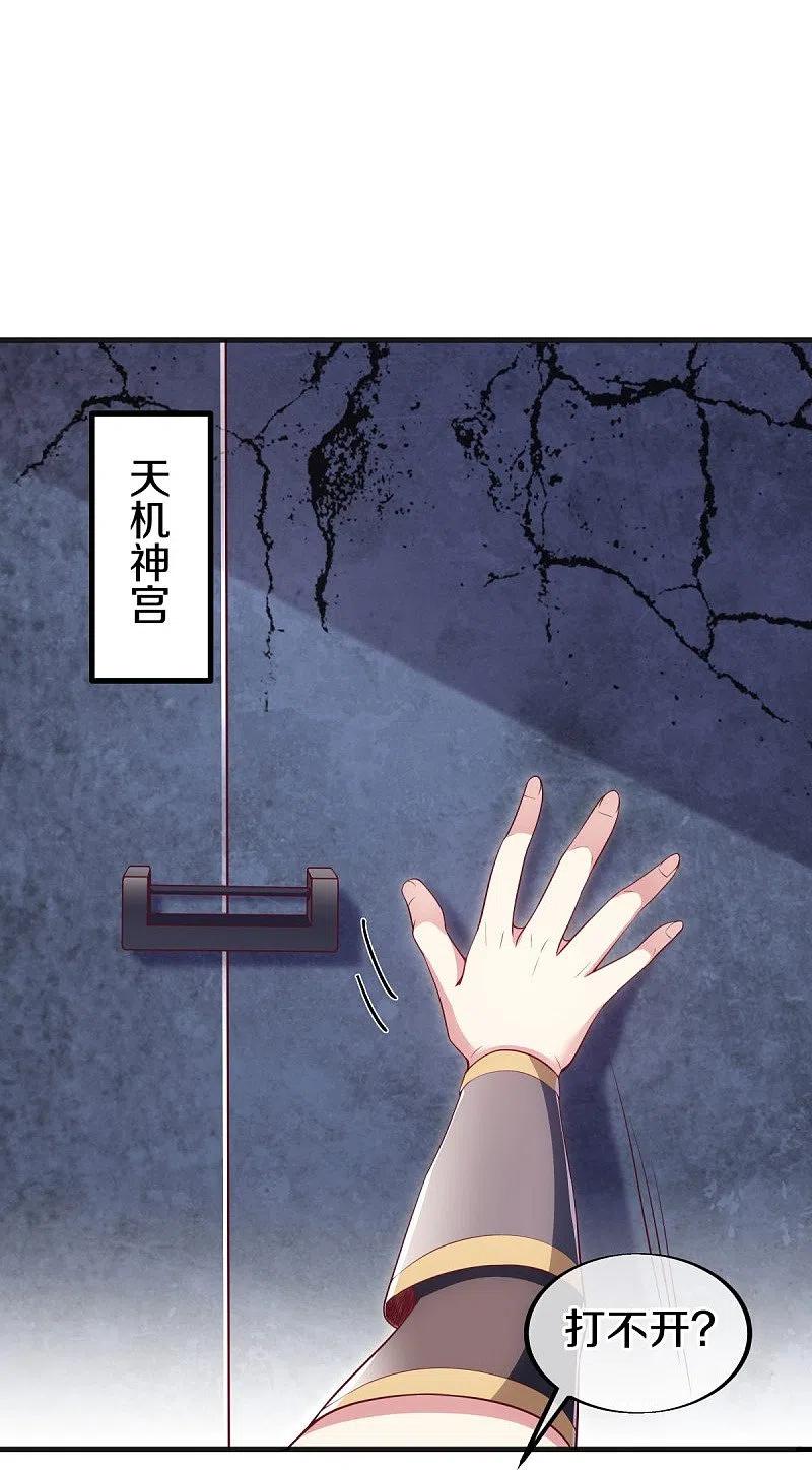 《绝世战魂》第487话 天机神宫 第15页