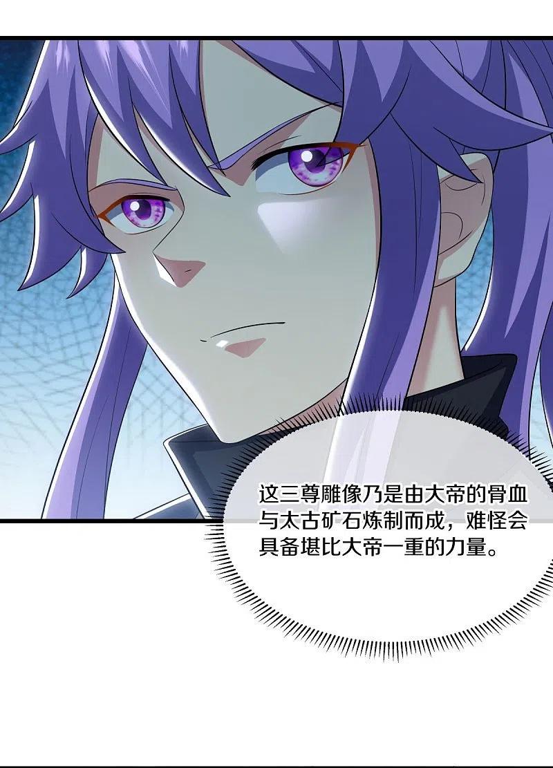 《绝世战魂》第487话 天机神宫 第42页