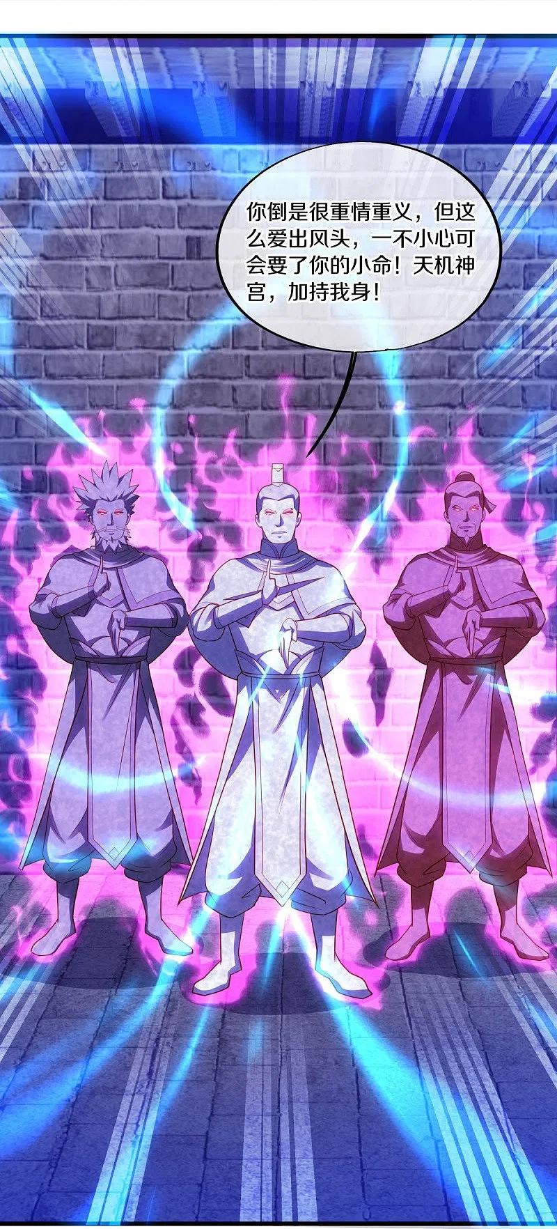 《绝世战魂》第487话 天机神宫 第50页