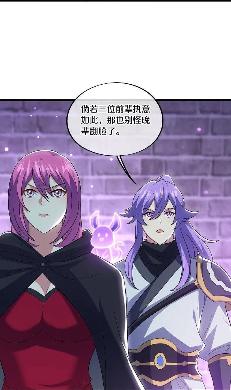 《绝世战魂》第487话 天机神宫 第35页