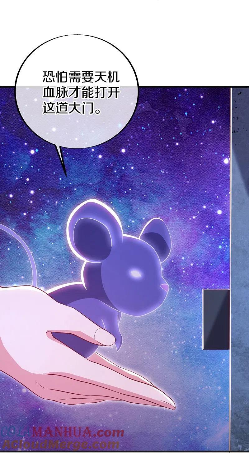 《绝世战魂》第487话 天机神宫 第16页