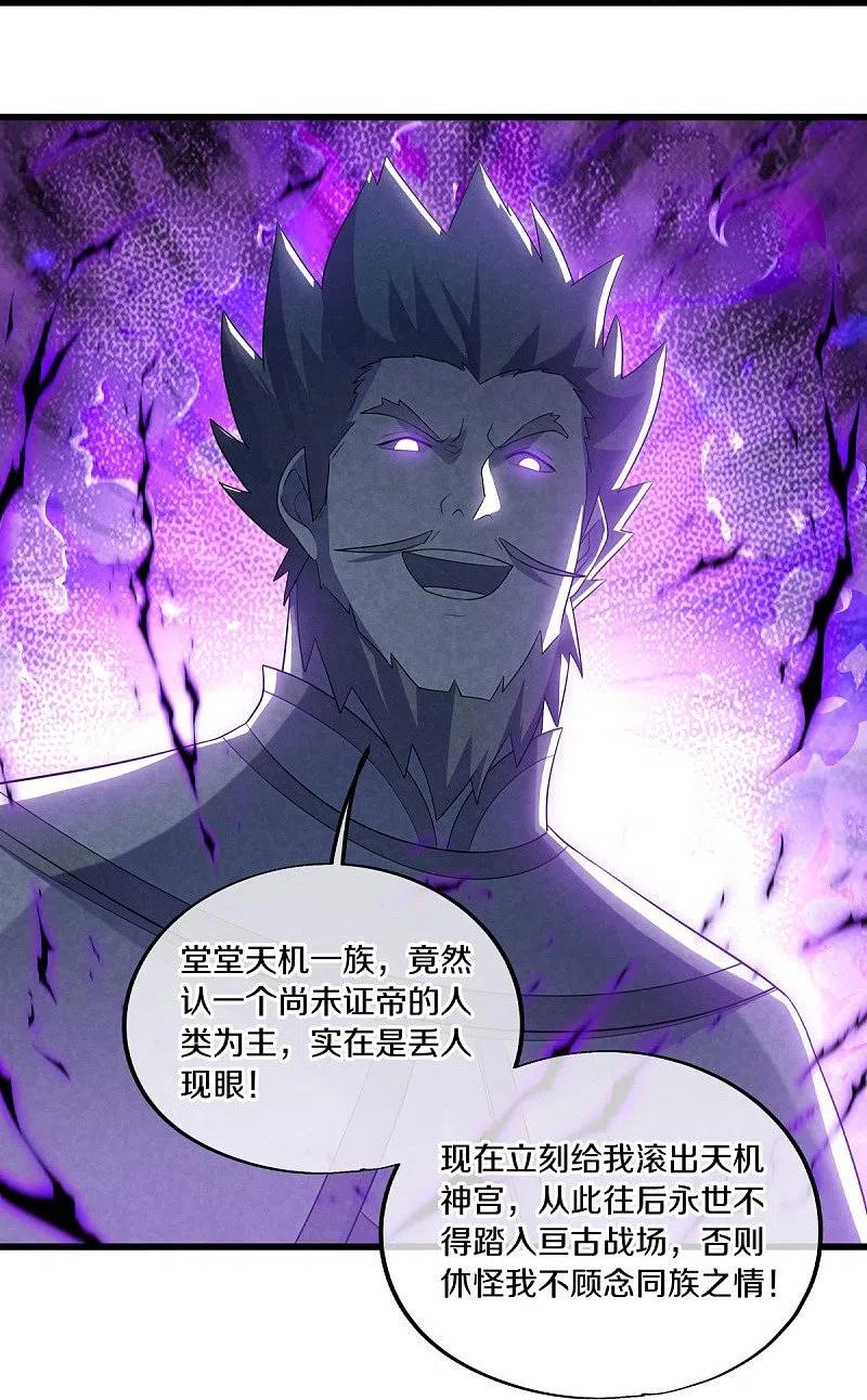 《绝世战魂》第487话 天机神宫 第30页
