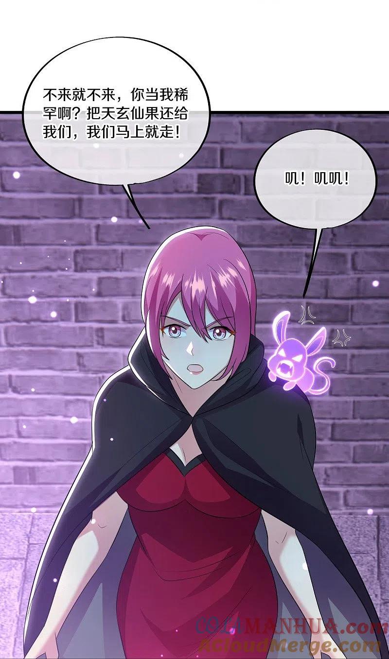 《绝世战魂》第487话 天机神宫 第31页