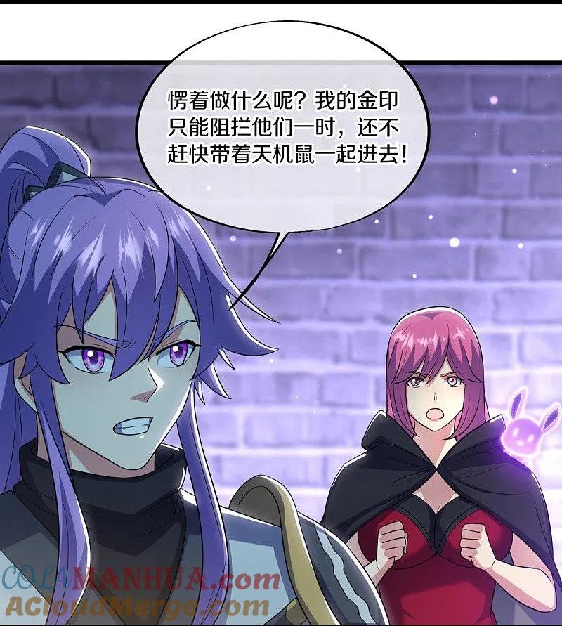 《绝世战魂》第487话 天机神宫 第46页