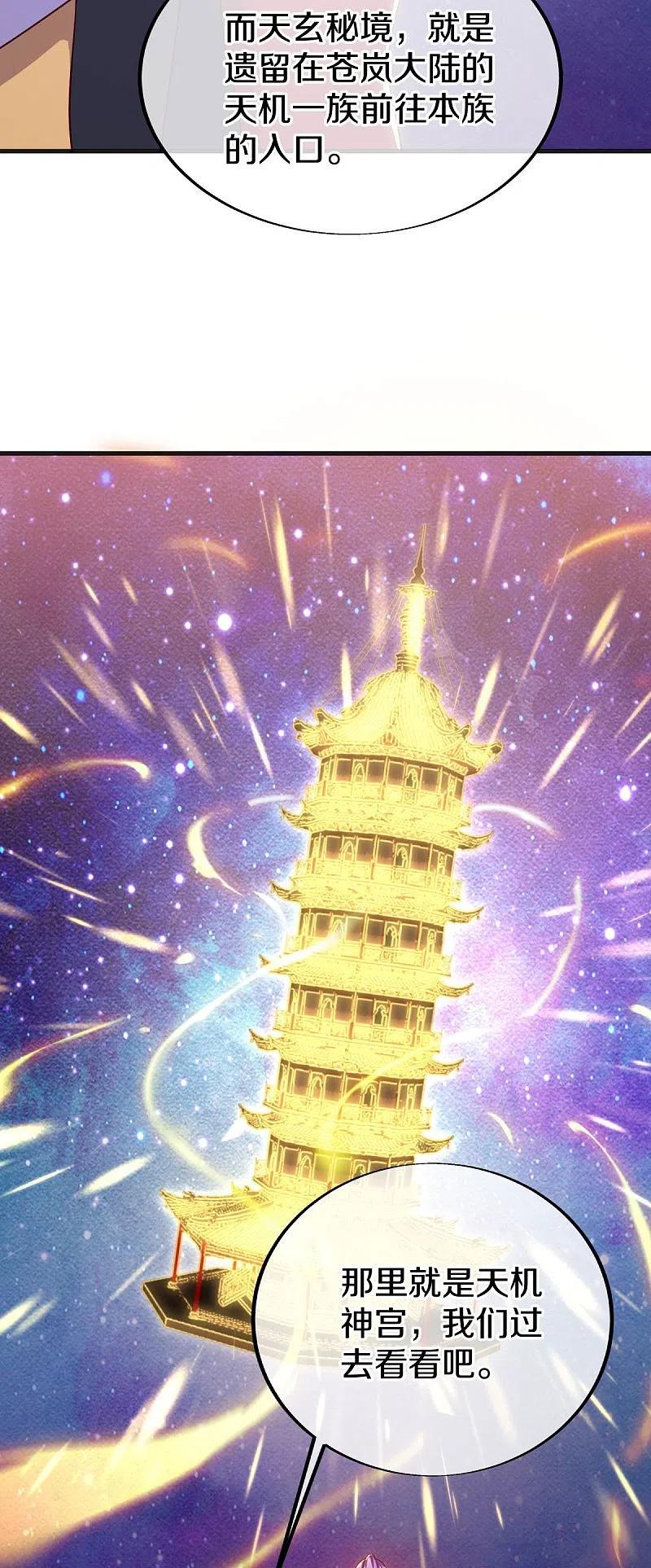 《绝世战魂》第487话 天机神宫 第11页