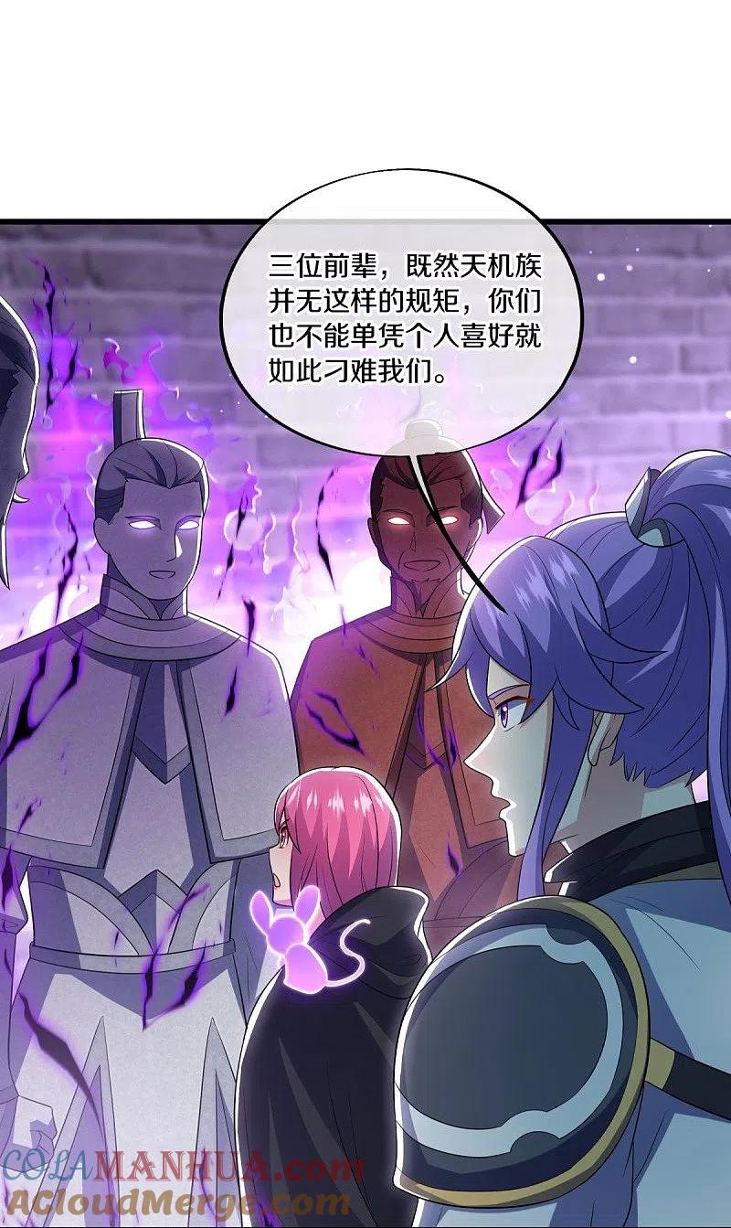 《绝世战魂》第487话 天机神宫 第34页