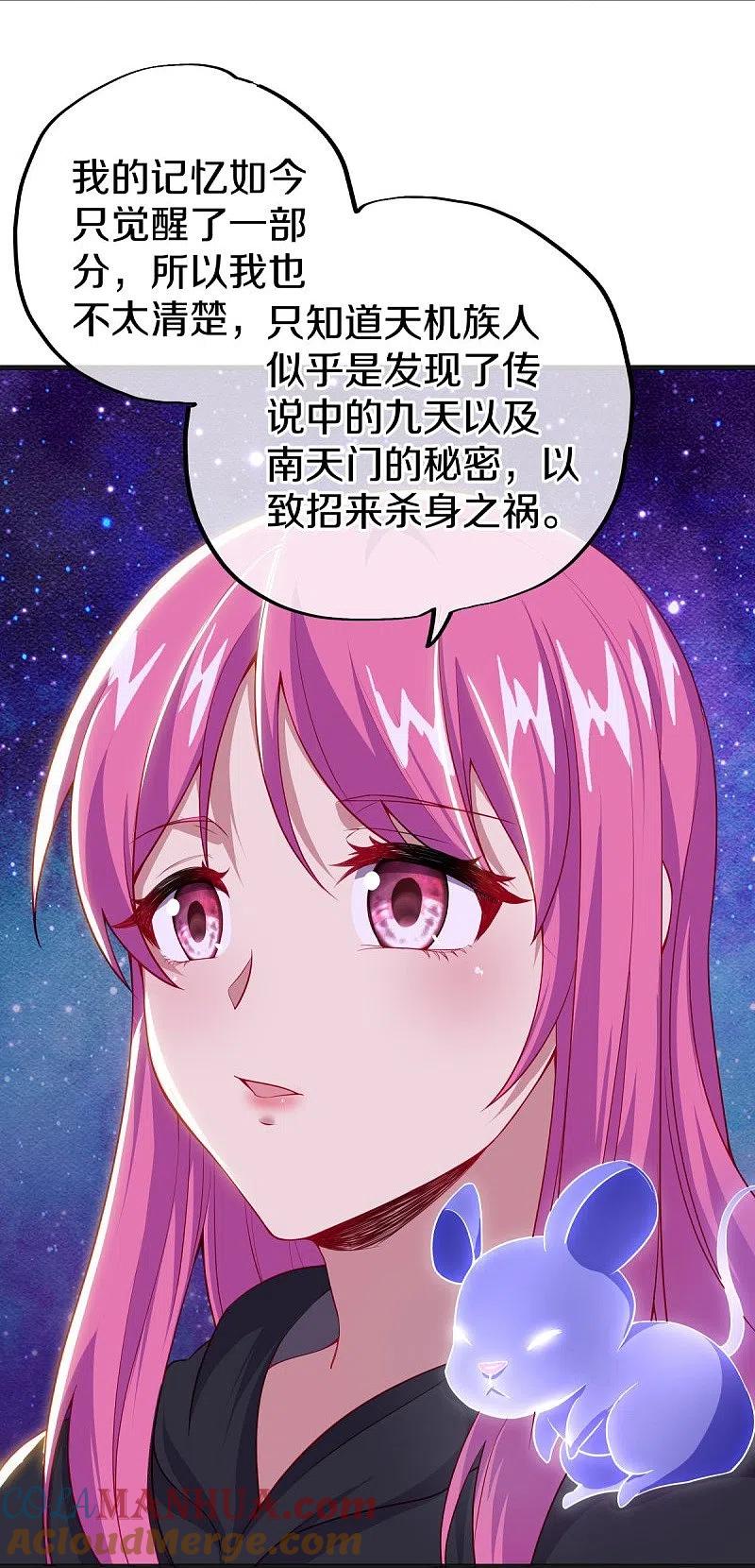 《绝世战魂》第487话 天机神宫 第13页