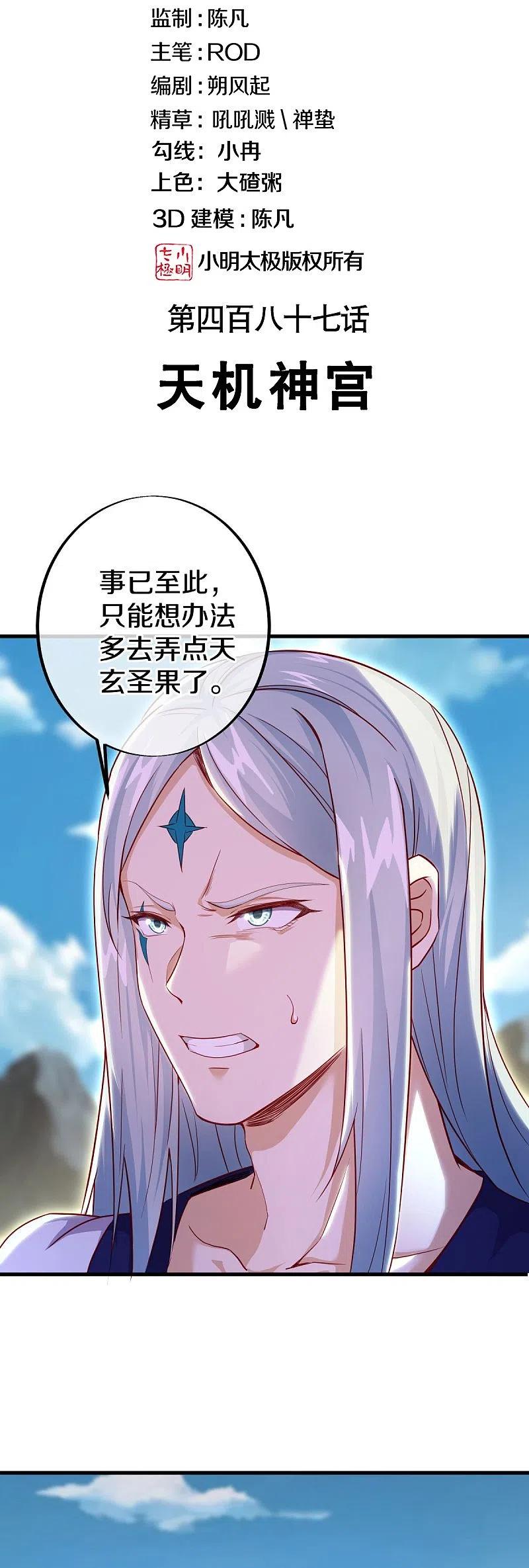 《绝世战魂》第487话 天机神宫 第2页