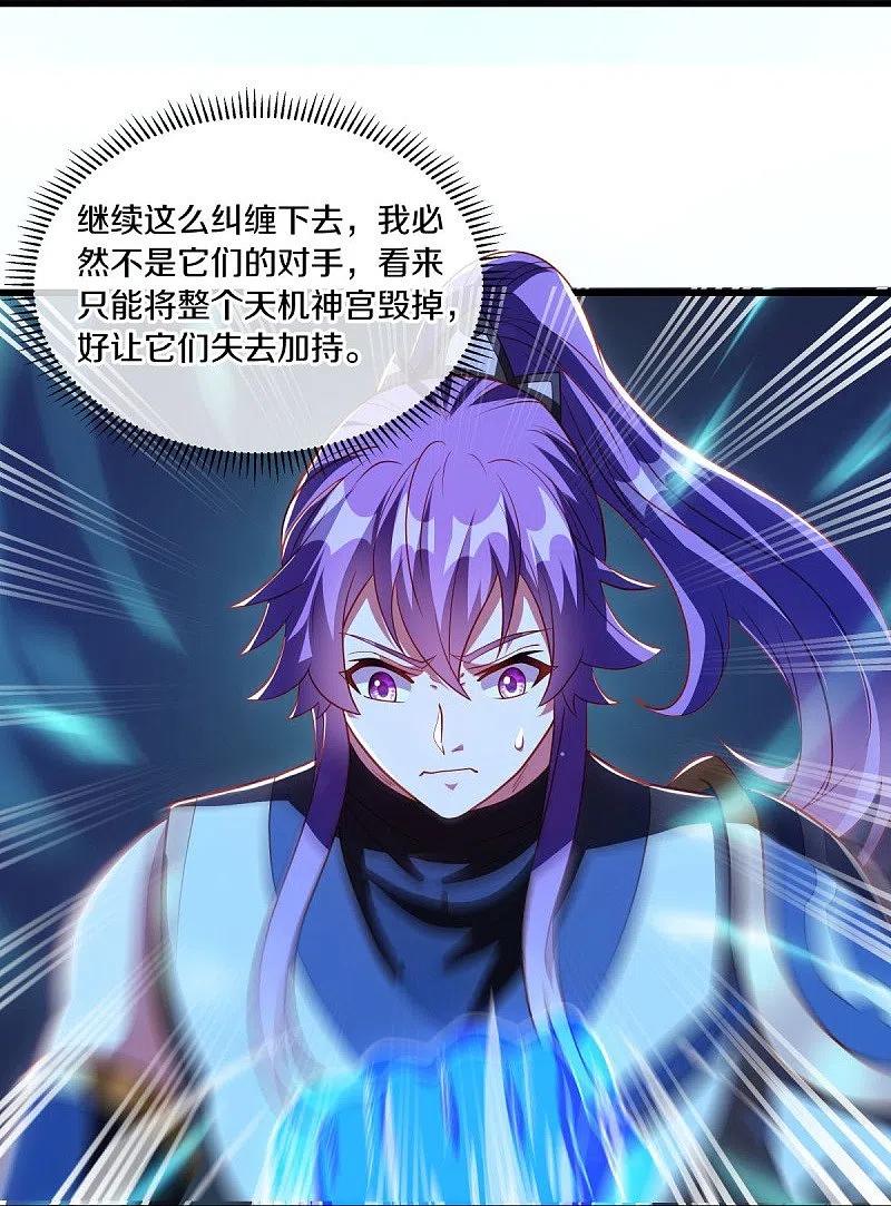 《绝世战魂》第487话 天机神宫 第54页