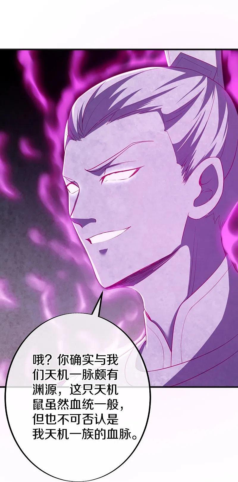 《绝世战魂》第487话 天机神宫 第21页