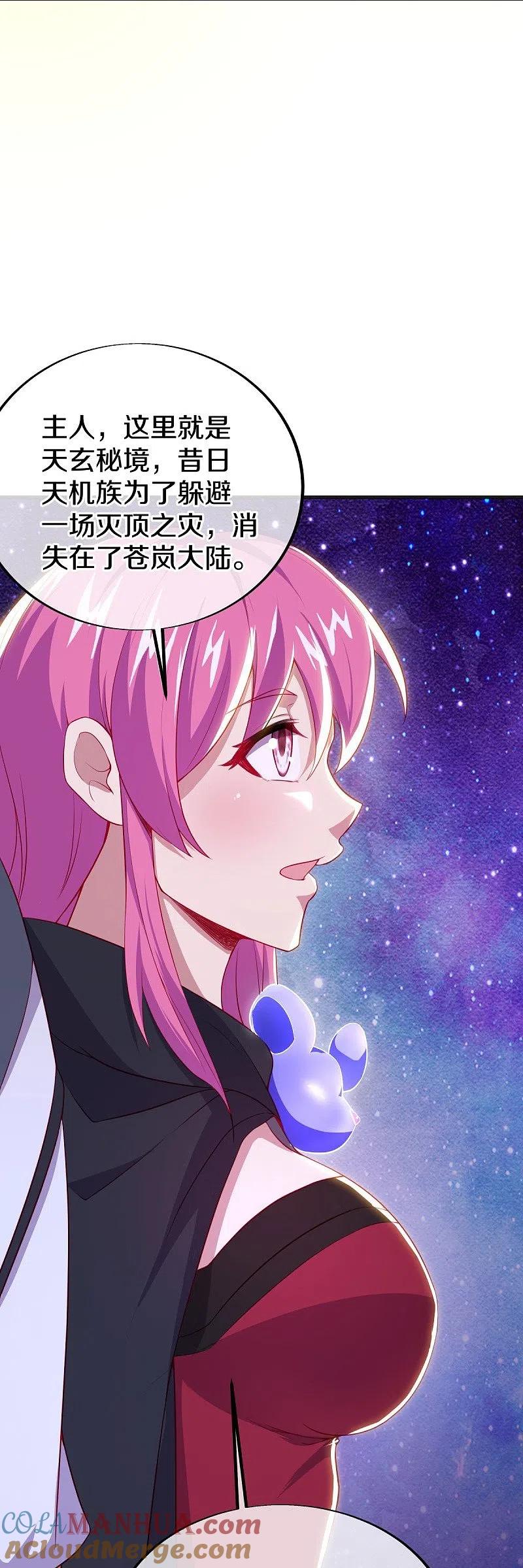 《绝世战魂》第487话 天机神宫 第10页