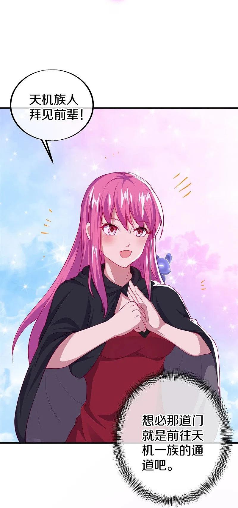 《绝世战魂》第487话 天机神宫 第20页