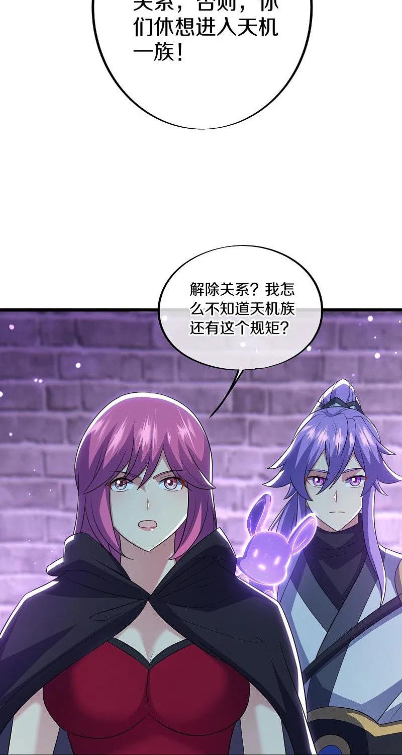 《绝世战魂》第487话 天机神宫 第26页