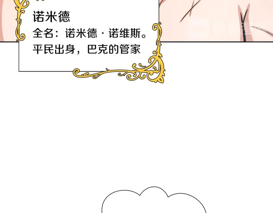《骑士团的后花园》第3话 格斗报名 第12页