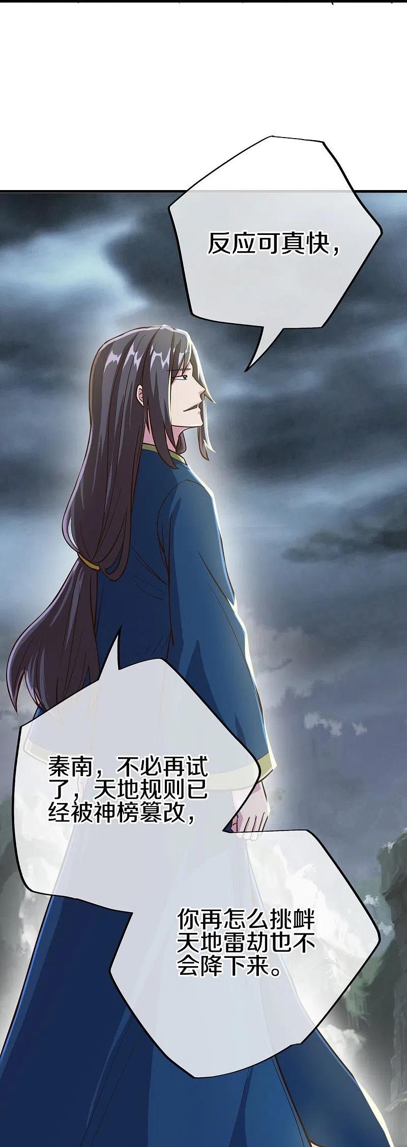《绝世战魂》第497话 玉石俱焚 第57页
