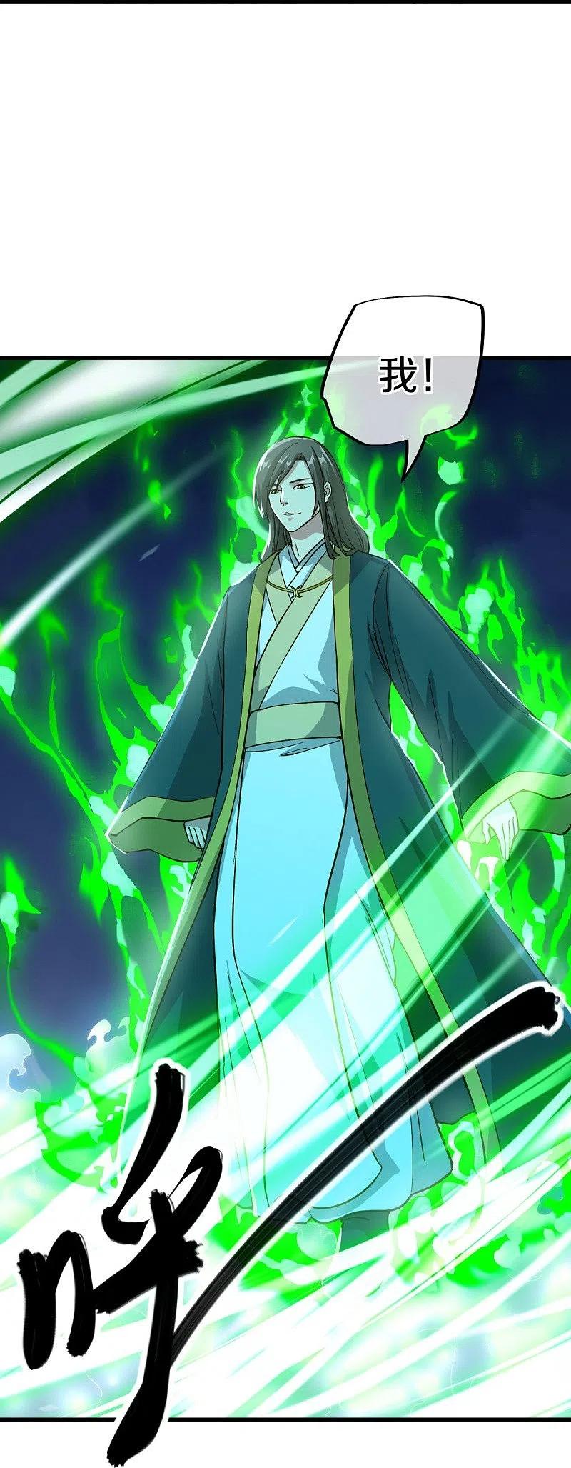 《绝世战魂》第497话 玉石俱焚 第32页