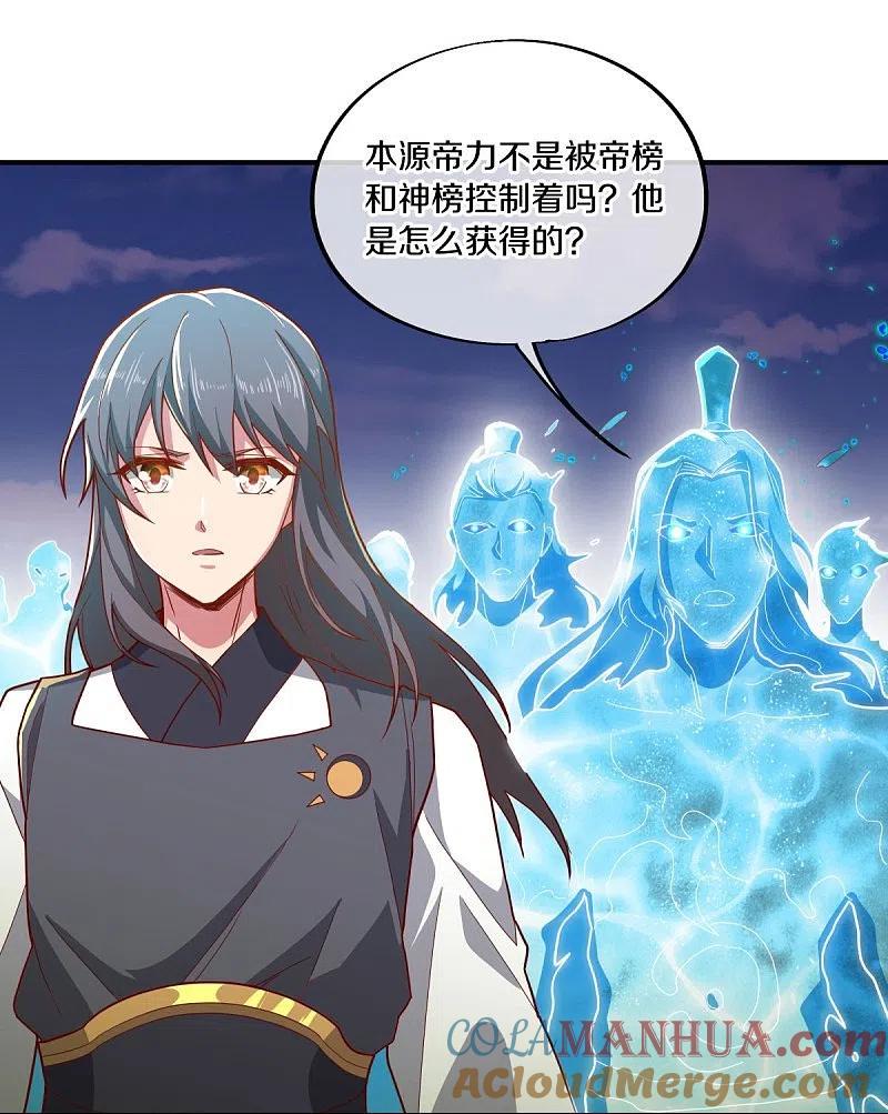 《绝世战魂》第497话 玉石俱焚 第4页