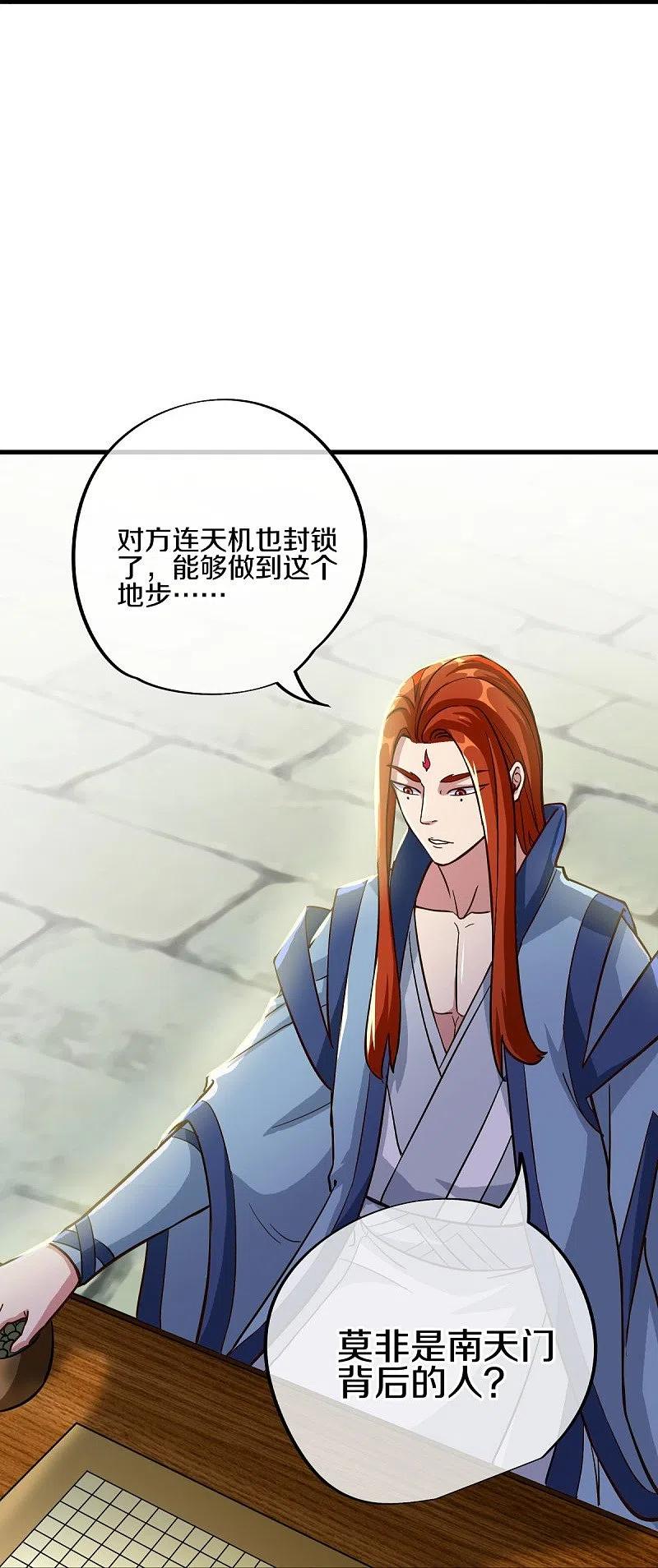 《绝世战魂》第497话 玉石俱焚 第48页