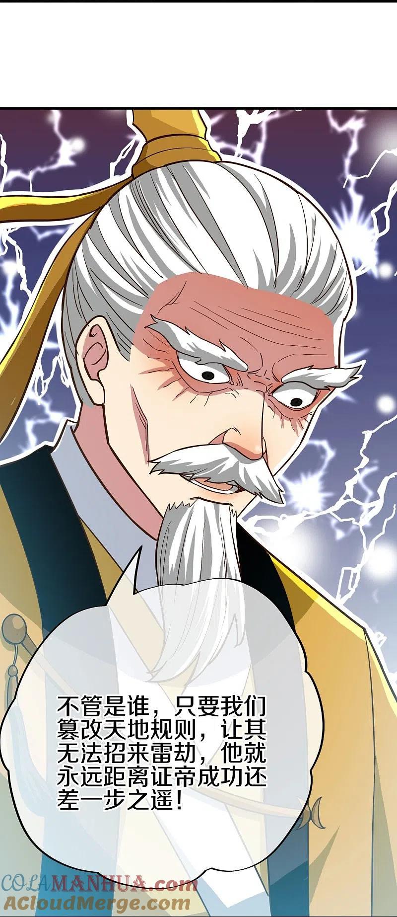 《绝世战魂》第497话 玉石俱焚 第49页