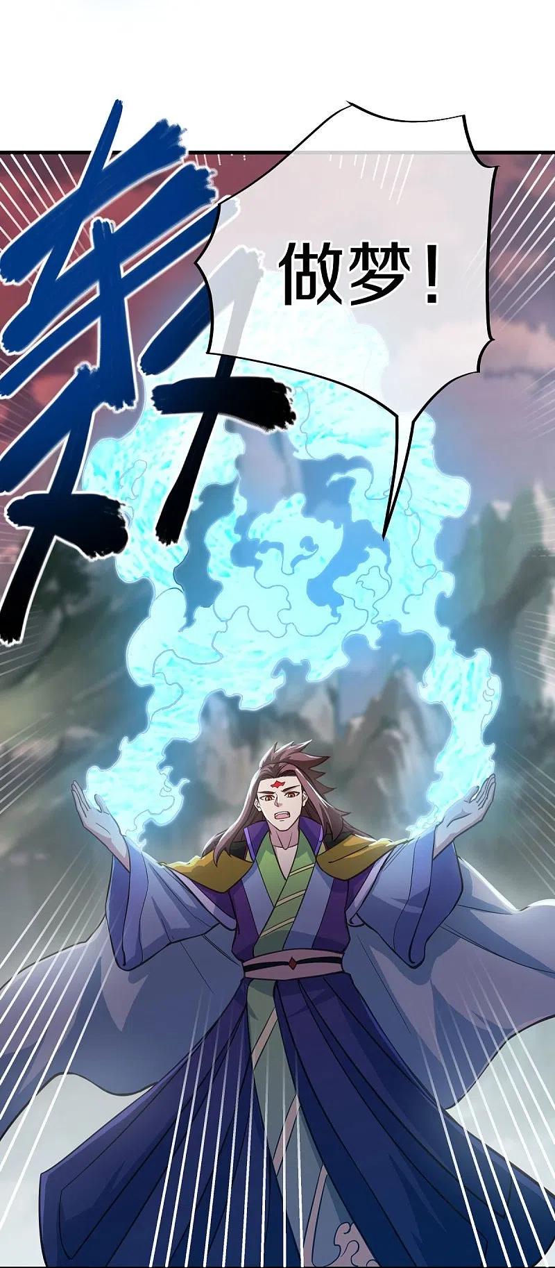 《绝世战魂》第497话 玉石俱焚 第29页