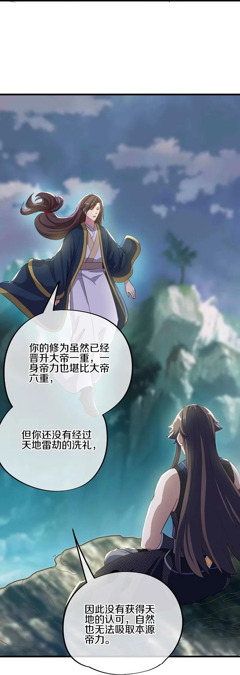 《绝世战魂》第497话 玉石俱焚 第53页