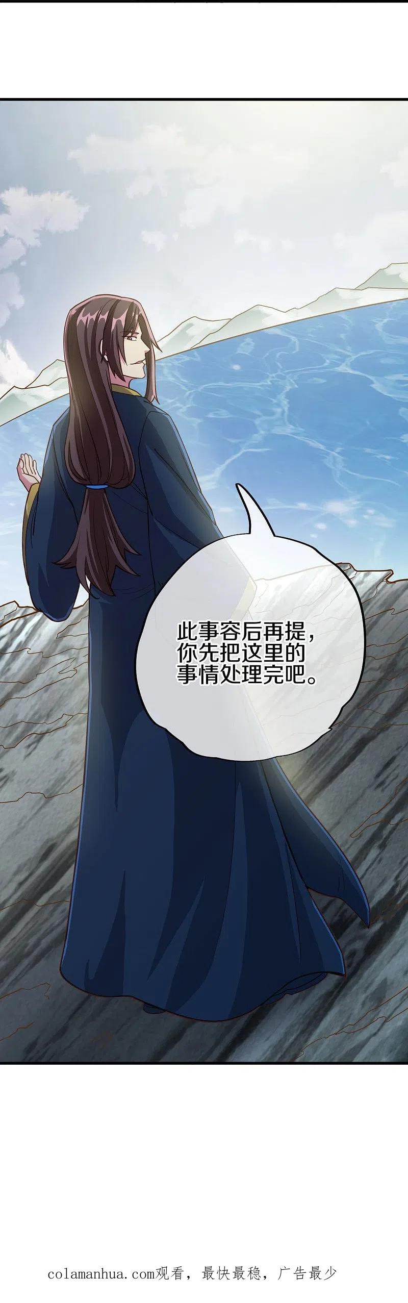 《绝世战魂》第497话 玉石俱焚 第62页