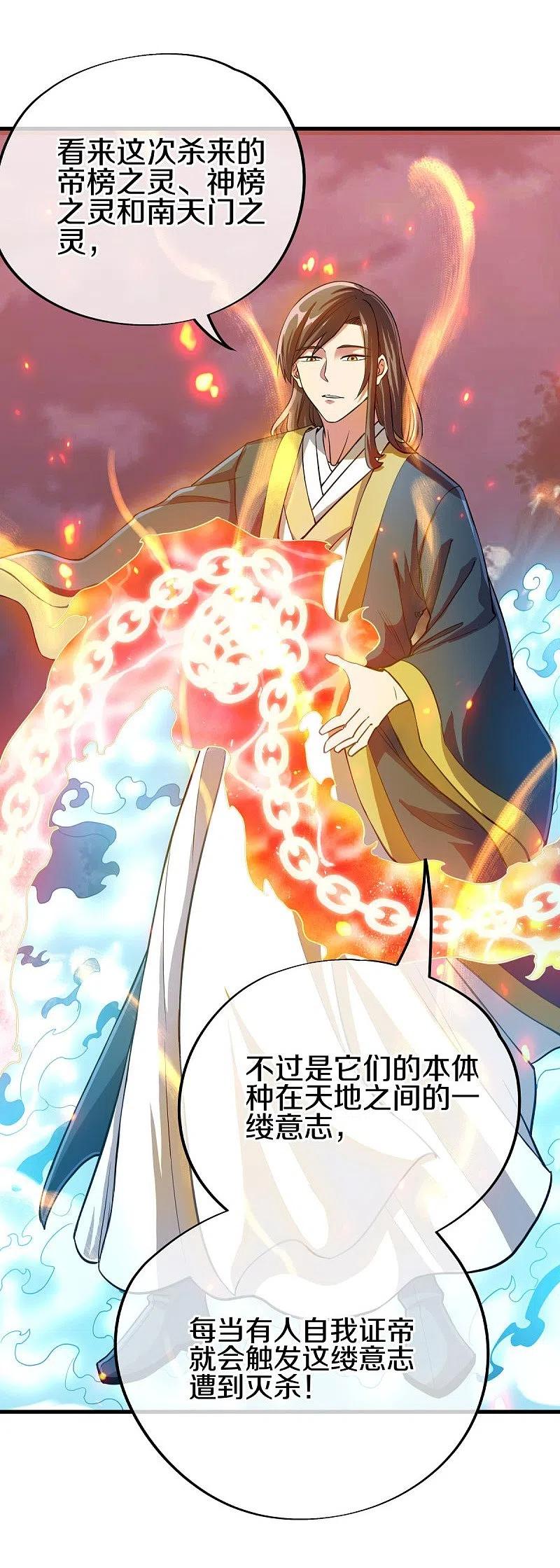 《绝世战魂》第497话 玉石俱焚 第41页