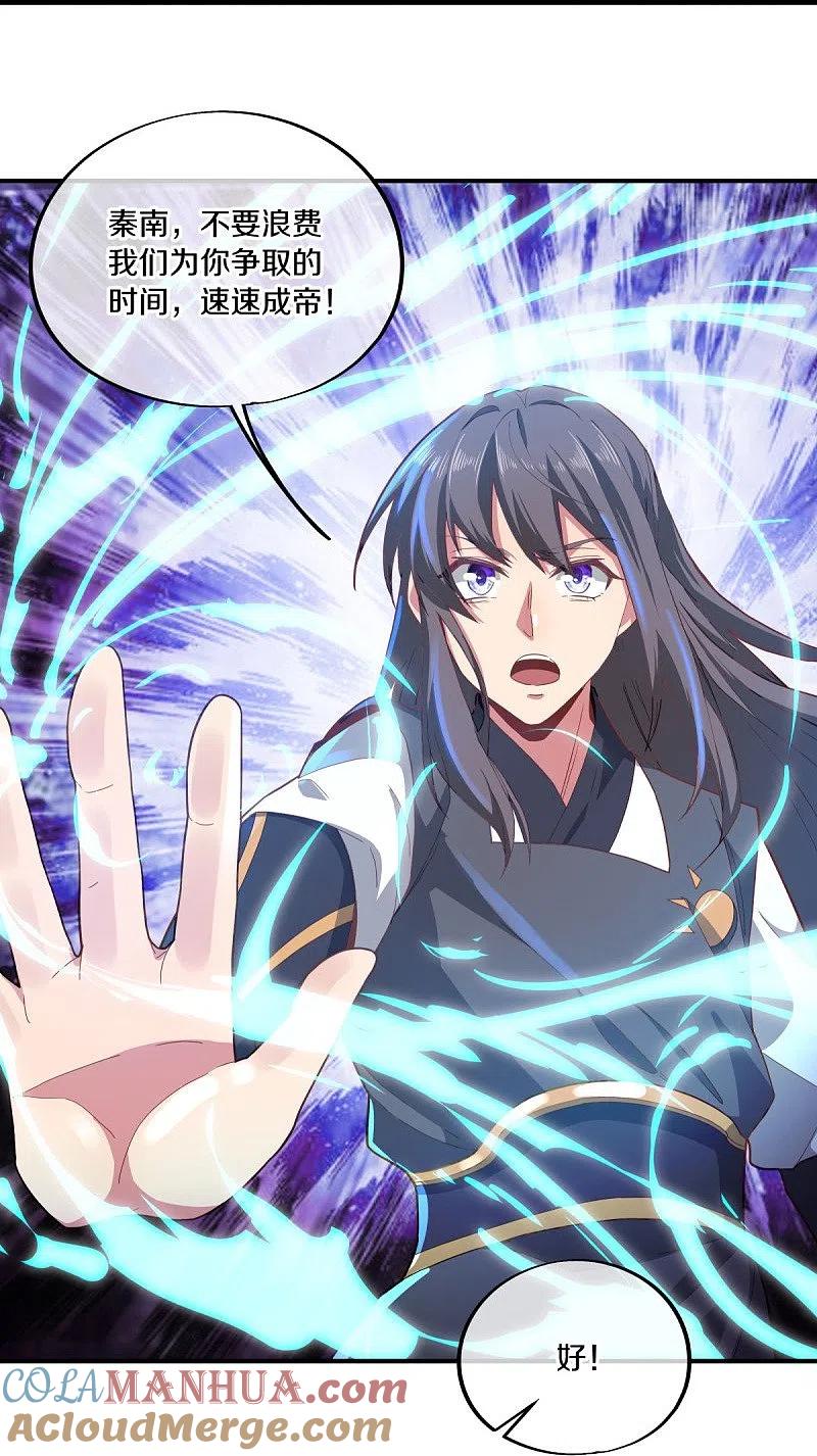 《绝世战魂》第497话 玉石俱焚 第16页