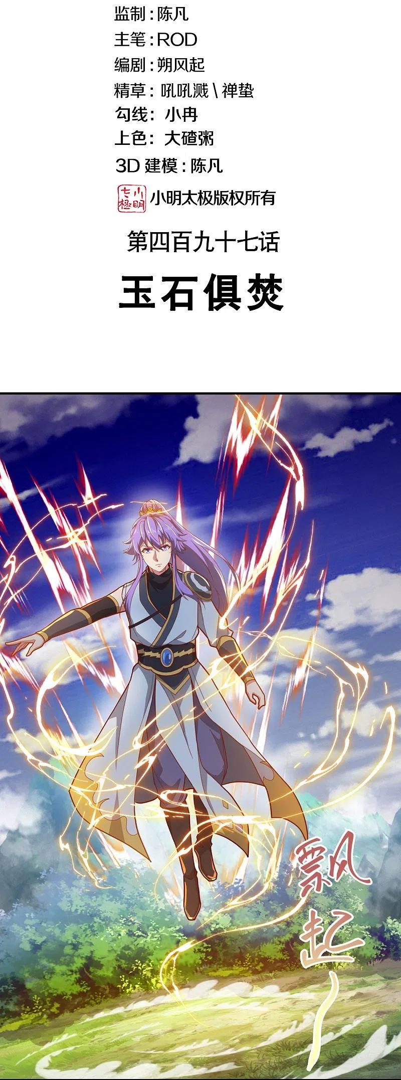 《绝世战魂》第497话 玉石俱焚 第2页