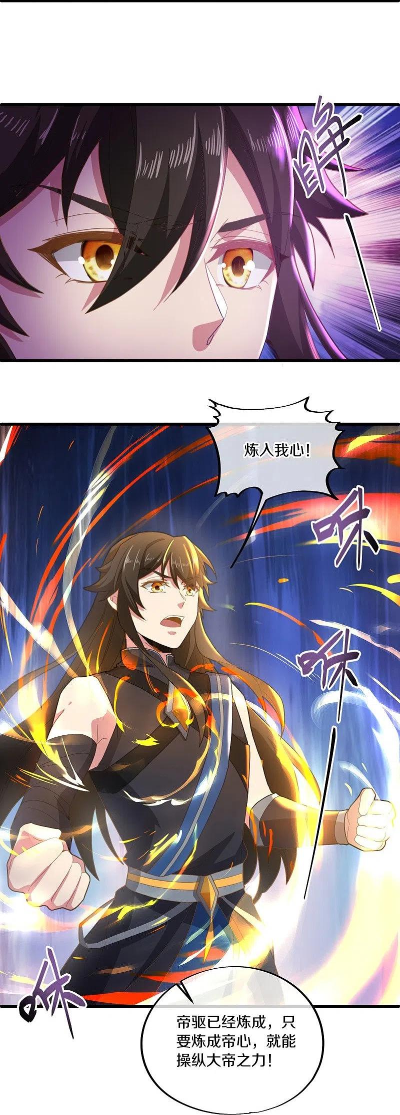 《绝世战魂》第497话 玉石俱焚 第9页