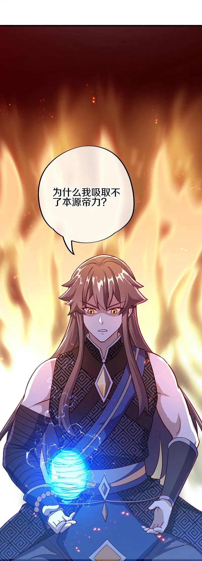 《绝世战魂》第497话 玉石俱焚 第51页