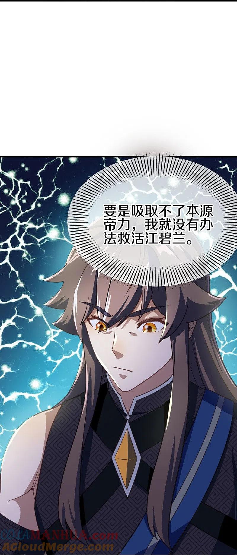 《绝世战魂》第497话 玉石俱焚 第52页