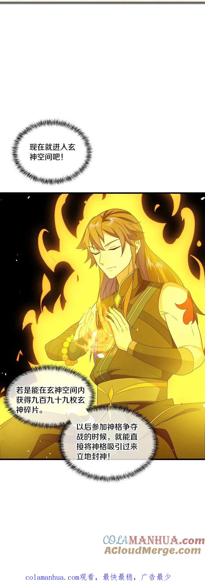 《绝世战魂》第499话 阴魂不散 第55页